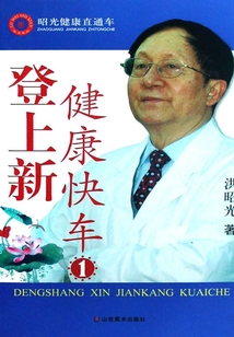 登上新健康快車·1