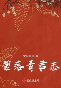 碧落青君志