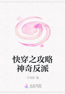 快穿之攻略神奇反派