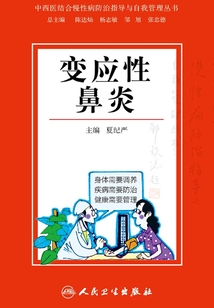 變應性鼻炎