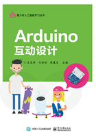 Arduino互动设计在线阅读