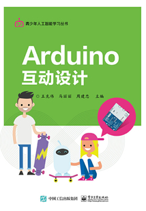 Arduino互動設計
