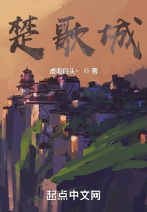 楚歌城