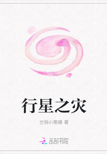 行星之災