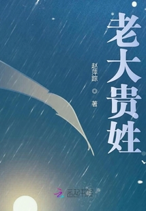 老大貴姓