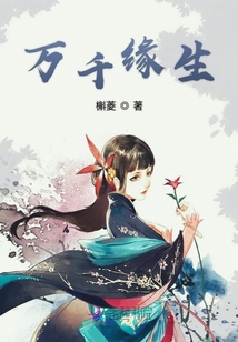 萬千緣生