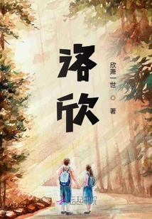 洛欣