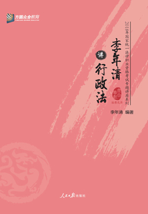 李年清講行政法