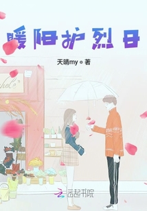 暖陽護烈日