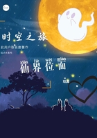 时空之旅仙界位面短篇
