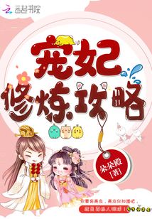 寵妃修煉攻略
