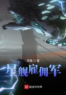 星艦雇傭軍