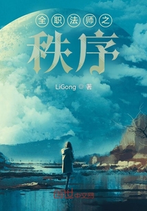 全職法師之秩序