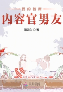 我的首席內容官男友