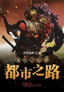重生之仙尊都市之路