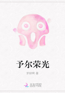 予爾榮光