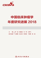 中国临床肿瘤学年度研究进展2018在线阅读