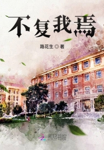 不復(fù)我焉