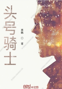 頭號騎士
