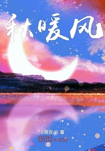 秋暖風