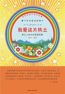 我愛這片熱土
