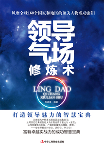 領(lǐng)導氣場修煉術(shù)
