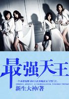 最强天王