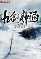九剑神通在线阅读