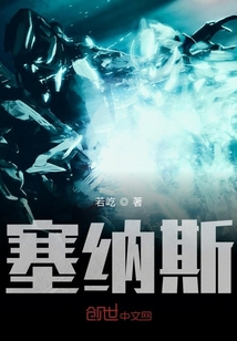 塞納斯