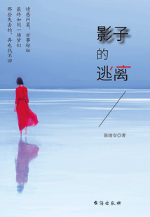 影子的逃離