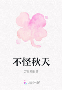 不怪秋天