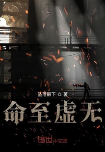 命至虛無