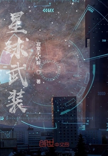 星球武装