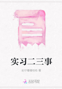 實習二三事