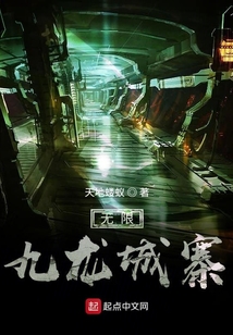 無限九龍城寨