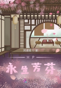 HP永生芳芬