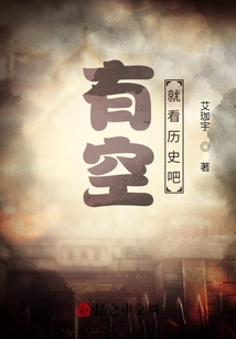 有空看歷史吧