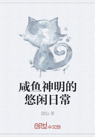 咸鱼神明的悠闲日常在线阅读