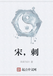 宋，刺