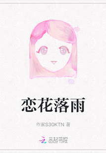 戀花落雨