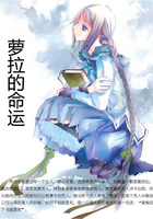 蘿拉的命運在線閱讀