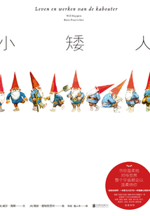 小矮人