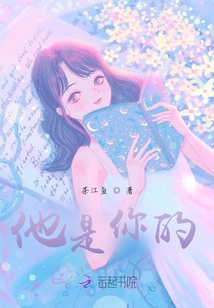 他是你的