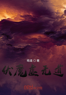 伏妖虛無道