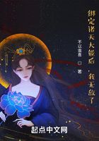 綁定諸天大能后，我無敵了在線閱讀