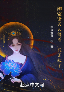 綁定諸天大能后，我無敵了