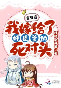 重生后！我嫁給了奸臣爹的死對頭