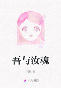 吾與汝魂