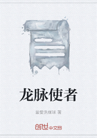 龙脉使者在线阅读
