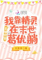全球災變：我靠精靈在末世葛優躺在線閱讀